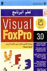 Image of Panduan Belajar: Visual FoxPro 3.0